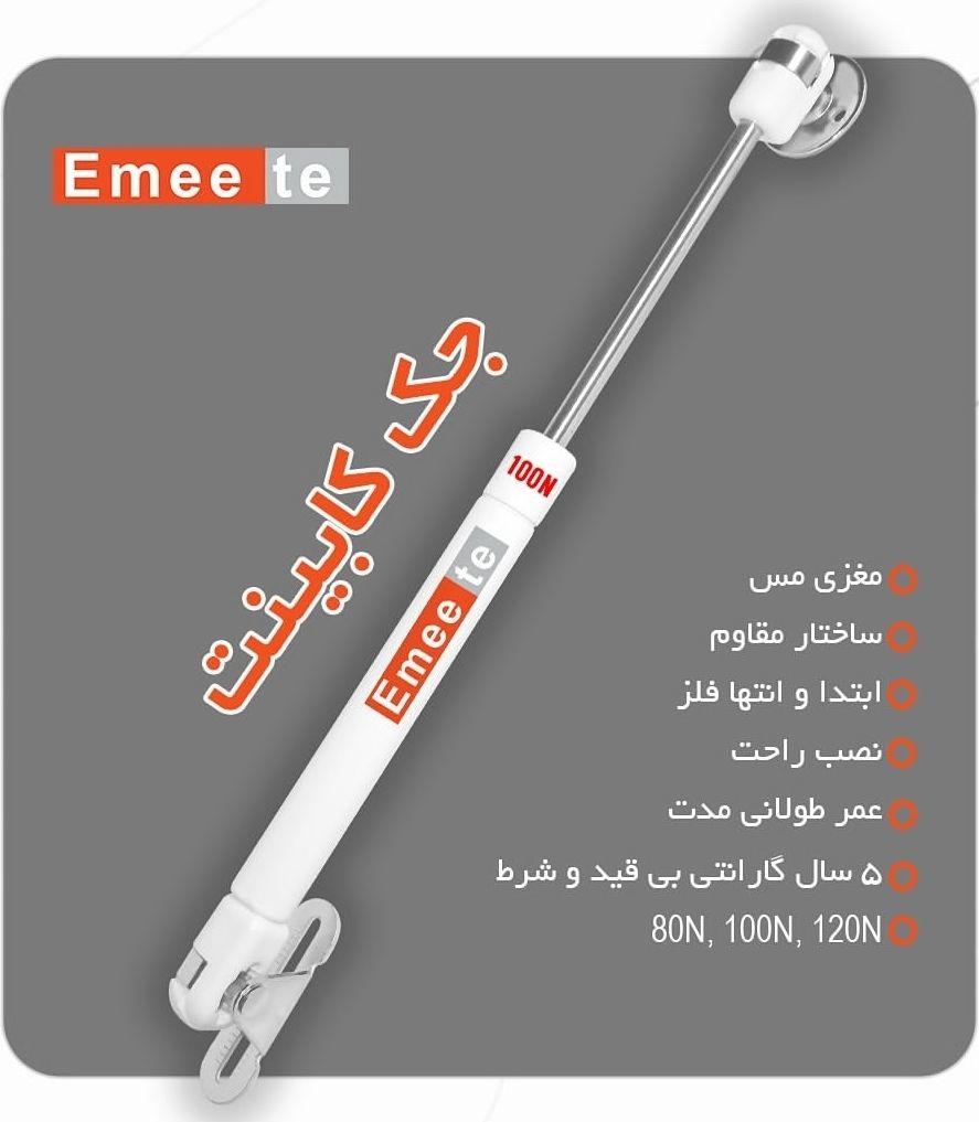 جک پمیی کابینت شرکت امیت Emeete